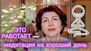 Энергия Внутри Нас. Упражнение и Медитация.