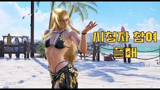 철권8 시청자참여 플매 영상