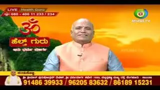 ಭಾಂದವ್ಯಗಳು ಸರಿಯಾಗಿರಲು ಮನಸ್ಸು ಕಾರಣನಾ?Purushotham deshik guruji | Health guru | 02.12.20