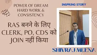 निरंतर प्रयास से RAS के सपने को 10 साल में पूरा किया है I Inspirational story of RAS Shivraj Meena