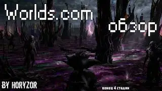 Worlds.com обзор самой страшной и загадочной игры