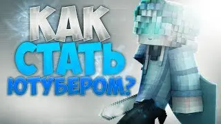 Как стать ютубером? | 3 Серия | Качаем  и настраиваем ОБС студио!