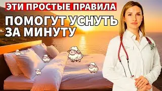 Как уснуть за 1 минуту? Проверь эти способы и удивись результату!