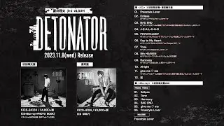 蒼井翔太「DETONATOR」全曲試聴動画