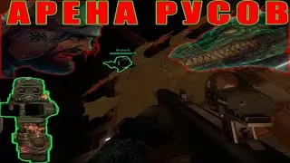АРЕНА РУСОВ | STALCRAFT