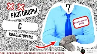 Лучшие Пранки Над Коллекторами Настенька (Часть 11)