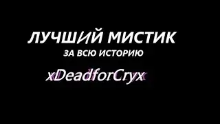 Залутал мист под венсдей.... | 1.16.5 | Funtime | Анархия
