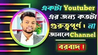 YouTube studio app এ watchtime কিভাবে বুঝতে হয় । এখুনি জানুন ।