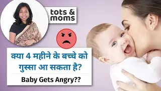 क्या 4 महीने का बच्चा गुस्सा कर सकता है? Baby Emotions | Mindful Parenting