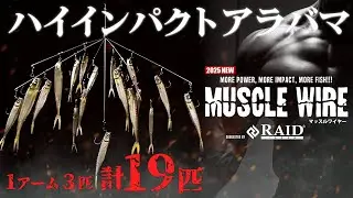 Muscle Wire Product Video Main