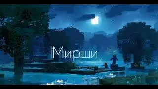 Интро.P.s включи звук по громче)