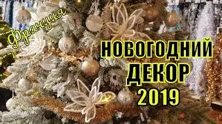 Новогодняя ФРАНЦИЯ. Французский Новогодний ДЕКО. Домашний Влог из ПРОВАНСА.