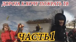 Дорога к Хочу Пожрать ТВ (экскурсия по Донецку)