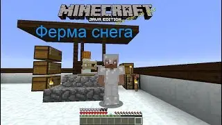 Minecraft 1.12 Ферма снега