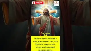 How did God show his love?