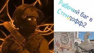 Рабочий баг в Стендофф 2 на карте провинция. Баг на длинный прыжок