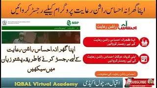 How to Register in Ehsas Rashan Program|Pashto