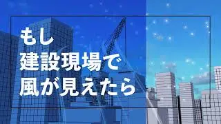 サービス紹介動画「風況データソリューション」（Crevo制作実績）