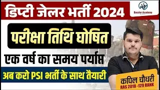 Deputy Jailer New Vacancy 2024 Notification, Exam Date, Form Date, Syllabus, Pattern | RTS Kapil Sir