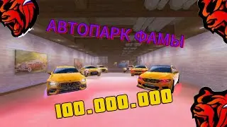 🎮ОБЗОР АВТОПАРКА МОЕЙ ФАМЫ🔥 НА БЛЕК РАША || BLACK RUSSIA || 💚KEMEREVO🍀 #blackrussia