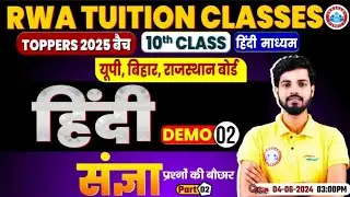 UP/Bihar/Rajasthan Board | Class 10 Hindi, संज्ञा, 10th Hindi Demo Class #02 By Dipendra Sir