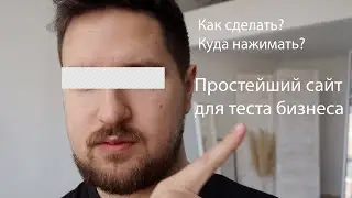 Сайт для бизнеса. Для самых ленивых (для меня)