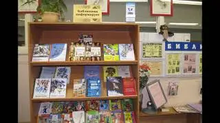 Выставки и стенды в библиотеке
