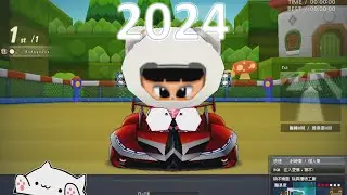 7年半了，2024再次夢回遊俠9   娜娜v S2 禮物工廠 1:05.82 遊俠9改