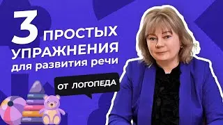 Упражнения для развития речи | ИДПО ДТСЗН
