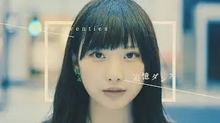 the twenties / 追憶ダンス