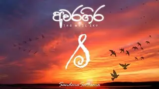 Awaragira | අවරගිර | The West Sky | Sandaru Sathsara | Trance