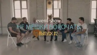 Коррупция в сфере событий. Комиссия, агентские или откаты?