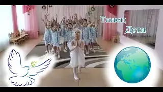 Танец в детском саду 