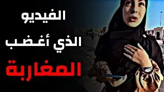 الفيديو الذي أغـضـب المغاربة (كامل مترجم)..اليوتيوبر الكوري والفتاة المغربية