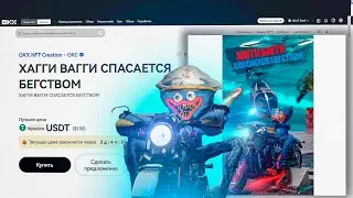 NFT Мазафакер Huggy Wuggy: Экстаз на Дорогах