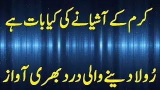 Karm K AAshyany Ki Kiya Bat Hy / Ramzan Raza New Naat / sociallove