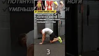 Делай этот комплекс  каждый день