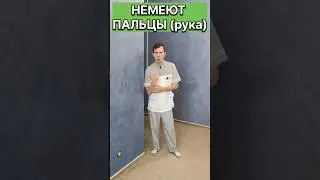 Немеют пальцы рук? Срочно сделай это, ПОКА НЕ ПОЗДНО!#sports