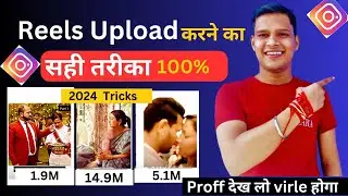 Instagram Reels Upload Karne Ka Sahi Tarika | How To Upload Reels On Instagram 2024 | Post Reels