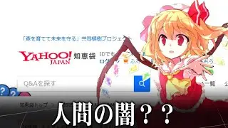 フラン「アイヌ語でおしっこってなんて言うんだろ」【ゆっくり茶番劇】