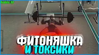ФИТОНЯШКА И ТОКСИКИ! БУДНИ АДМИНА В КРМП | 