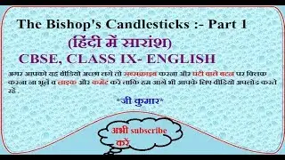 The Bishop's Candlesticks :- Summary Part 1