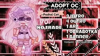 🌺||🗒️🌷||—«АДОПТ ОС||70₽|🗒️🌷|