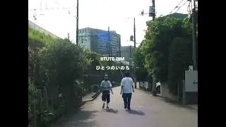 STUTS - ひとつのいのち feat. BIM (Official Music Video)
