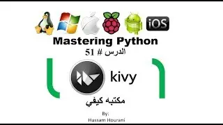 Python in Arabic #51 Kivy Python Lessons in Arabic Kivy Library