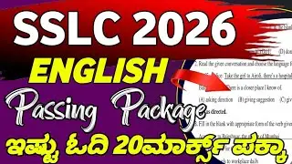 || SSLC ENGLISH STUDENTS IMPORTANT INFORMATION || IN KANNADA ||  KARNATAKA ||