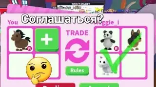 За р лошадь дают черепаху?😱Трейды на р лошадь.