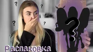 Распаковка посылки с куклой мечты // unboxing monster high ♡