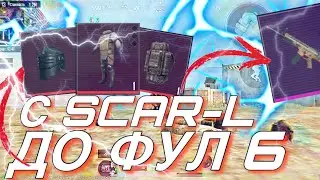 C SCAR-L до ФУЛ 6 | ПУБГ МОБАЙЛ | МЕТРО РОЯЛЬ |
