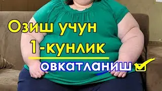 СЕМИЗ КАТТА КОРИНЛИЛАРГА КАНДАЙ ОЗГИН БУЛИШ КАНДАЙ КИЛИБ ОСОН ТЕЗ ОЗИШ МУМКУН ОЗИШ УЧУН КУНЛИК